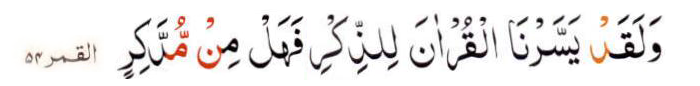 WALAQAD YASSARNAL QURANA